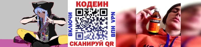Кодеин Purple Drank  Старый Крым 